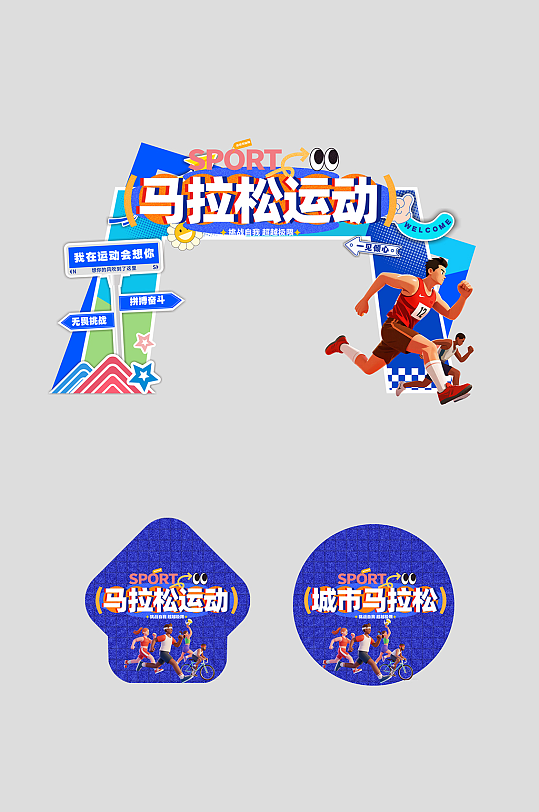 城市马拉松比赛运动会活动拱门-众图网