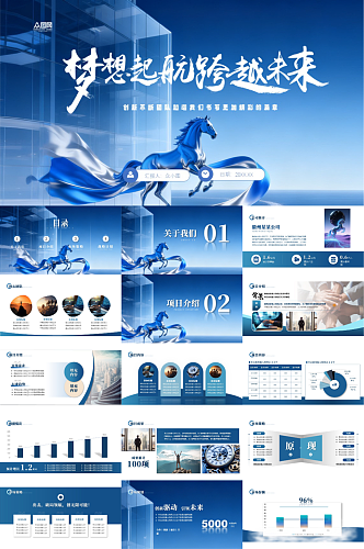 企业风励志2026年马年新年计划PPT