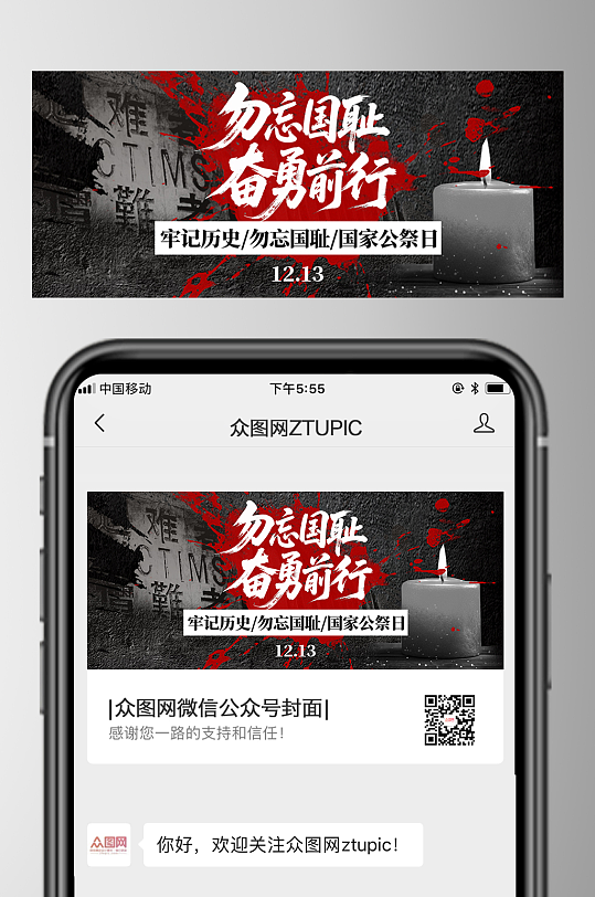 12月13日国家公祭日微信公众号首图海报