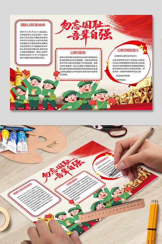 12月13日国家公祭日勿忘国耻小报手抄报-众图网