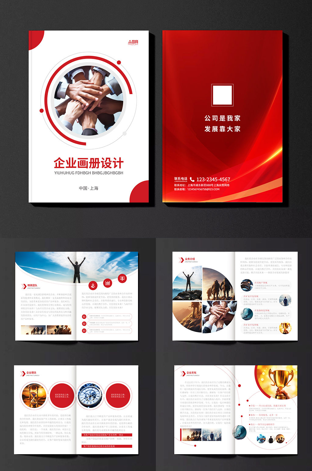 创意公司企业荣誉画册手册素材