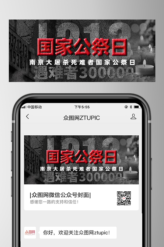 12月13日国家公祭日微信公众号首图海报