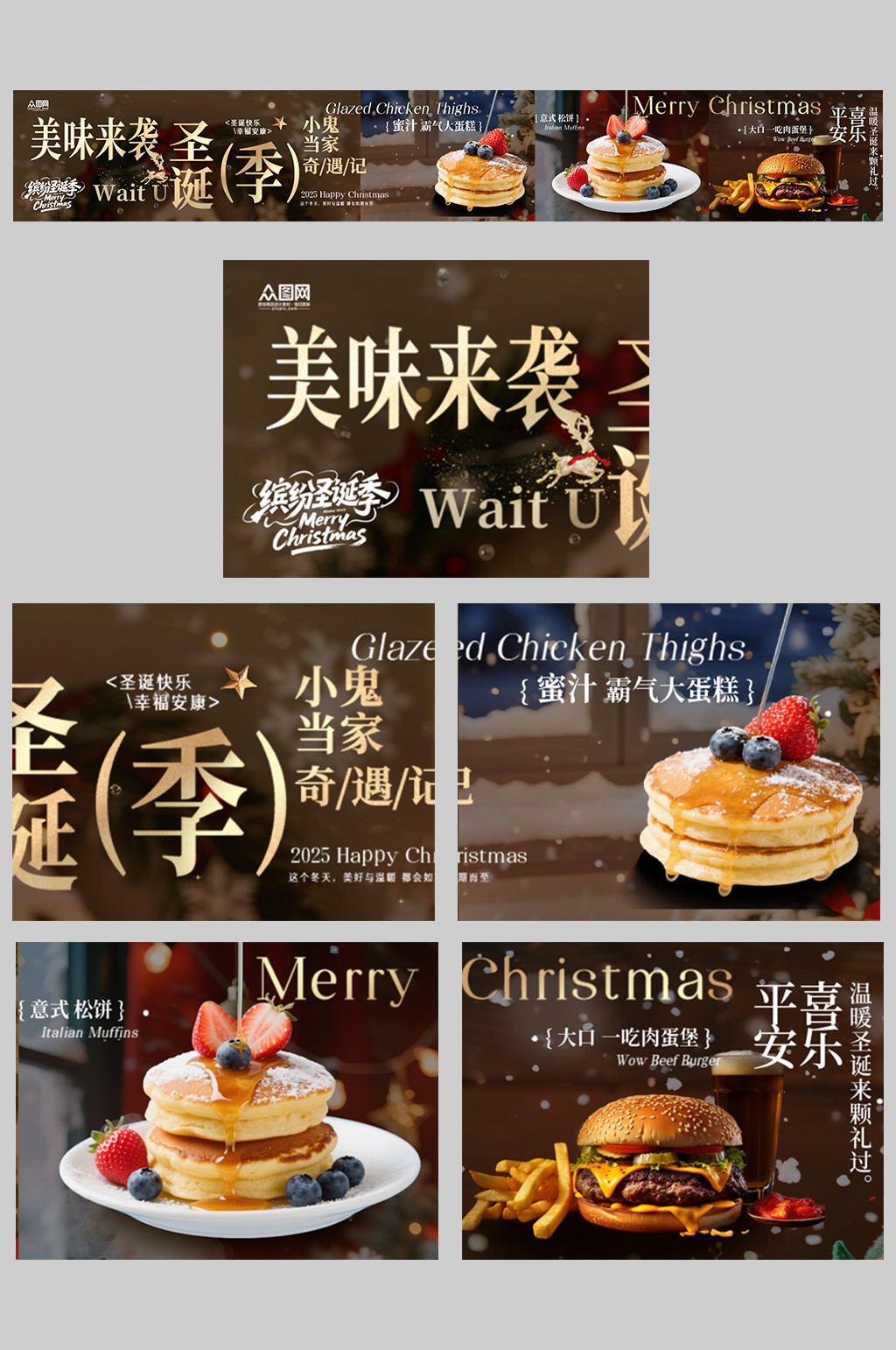 圣诞节餐饮美食外卖大众点评美团外卖五连图海报素材