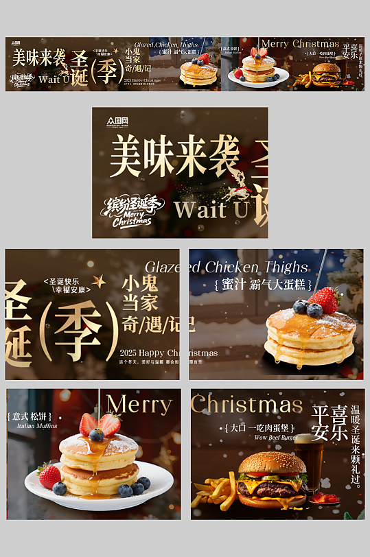 圣诞节餐饮美食外卖五连图海报-众图网