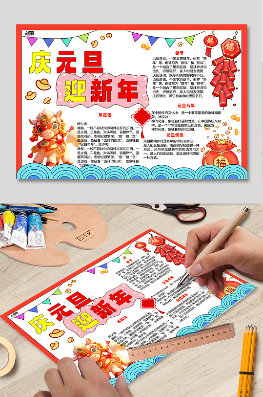 2026年元旦节新年小报手抄报-众图网