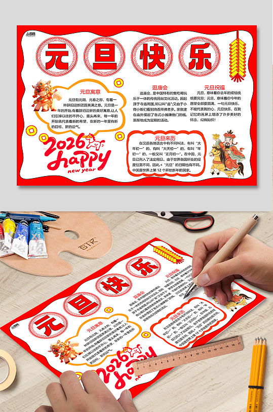 2026年元旦节新年小报手抄报-众图网