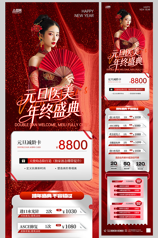 元旦节新年医美年终盛典活动长图海报