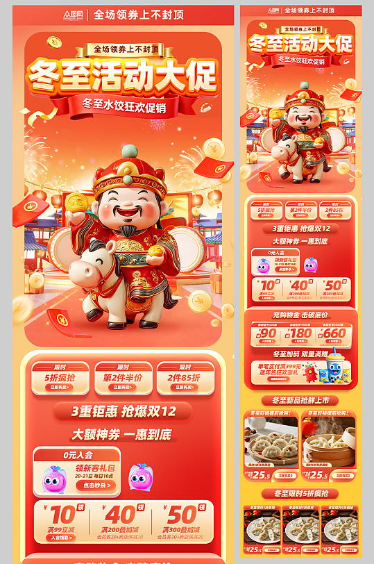 冬至节气活动长图推文海报