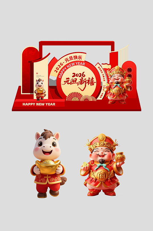 2026年元旦节新年美陈-众图网