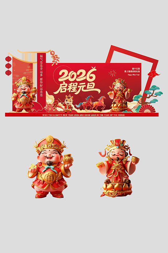 创意2026年元旦节新年美陈-众图网