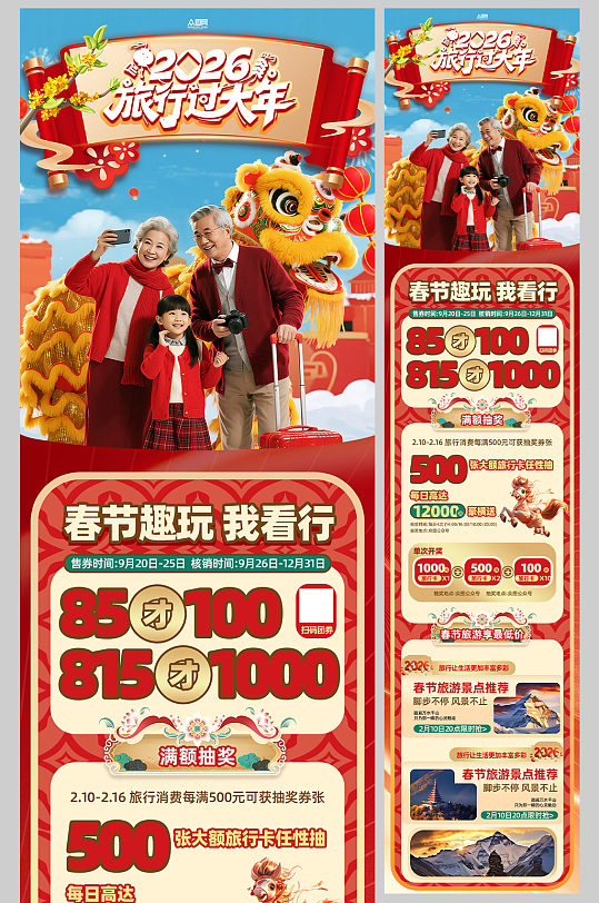 2026年马年春节新年城市旅游长图海报-众图网