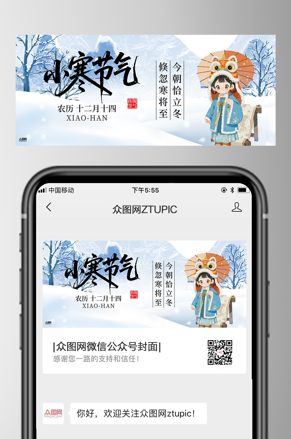 小寒节气微信公众号首图海报素材