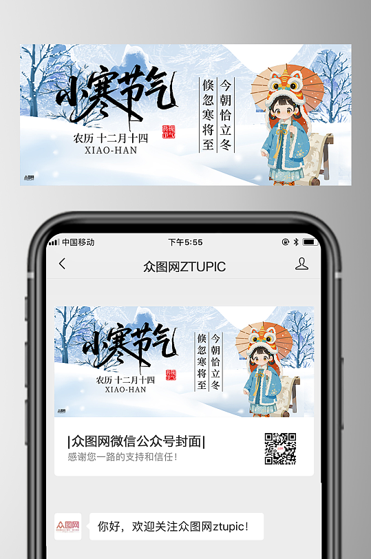 小寒节气微信公众号首图海报-众图网