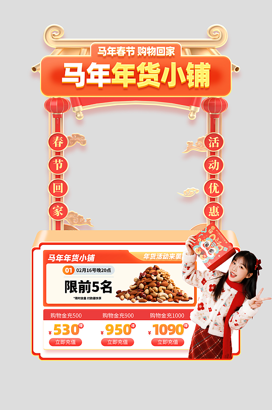 马年新年春节年货节摊位设计-众图网
