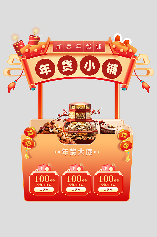 马年新年春节年货节摊位设计-众图网