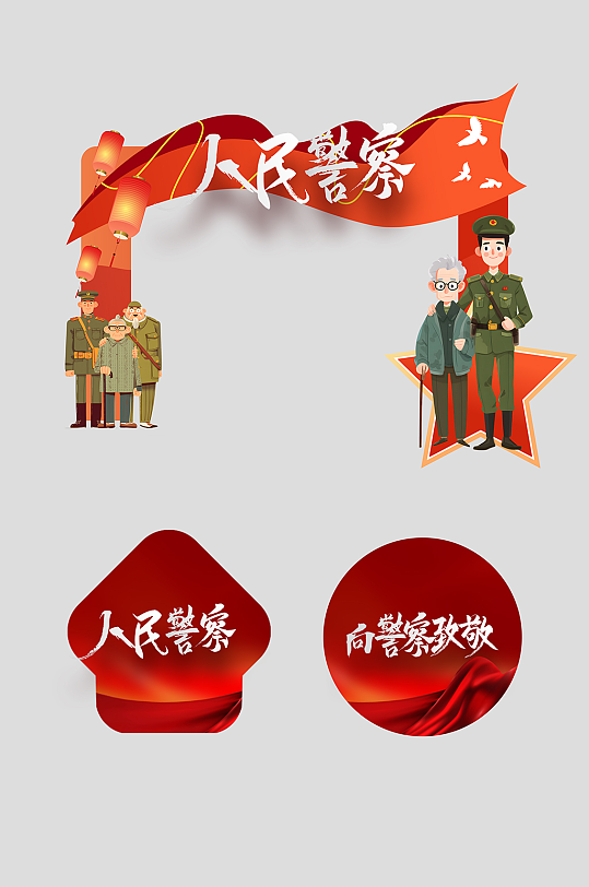 人民警察节整套活动物料拱门-众图网