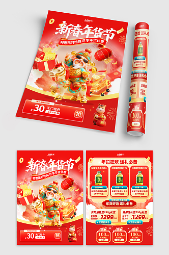 2026年马年新年春节年货节促销宣传单