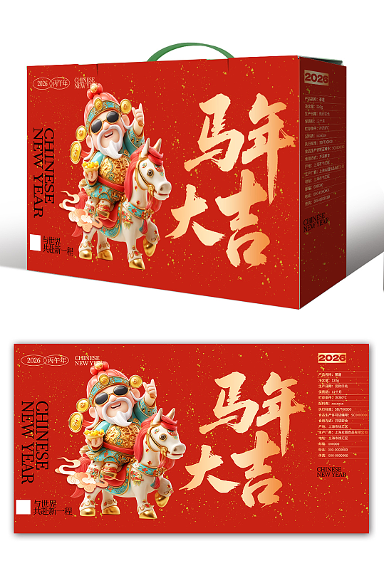 马年新年年货节产品礼盒包装设计-众图网