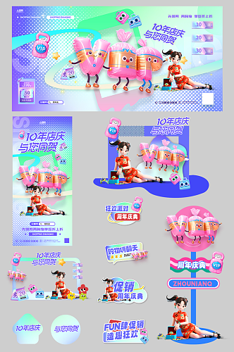 潮流商场店庆周年庆活动庆典整套活动物料