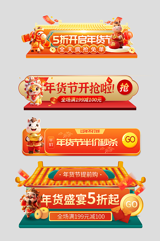 2026年马年年货节新年电商淘宝胶囊图-众图网