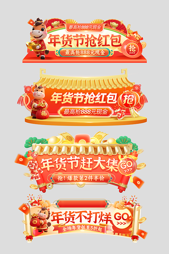 2026年马年年货节新年电商淘宝胶囊图-众图网