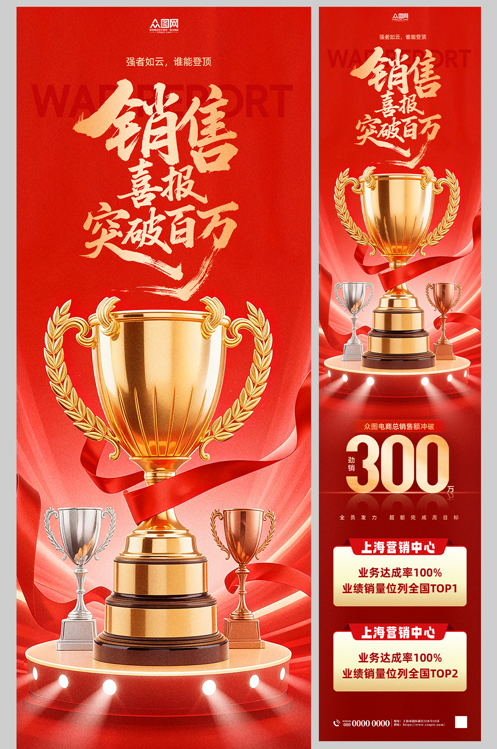 企业业绩喜报贺报战报龙虎榜长图推文海报素材
