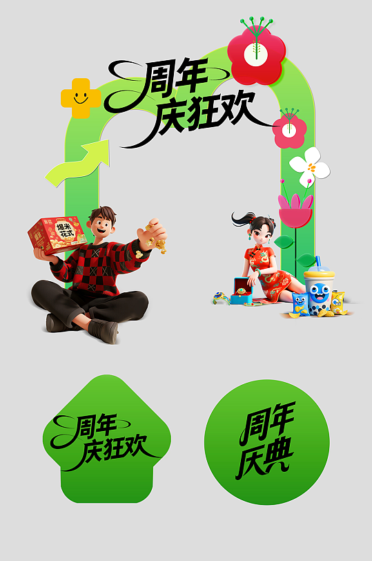 潮流商场店庆周年庆物料拱门-众图网