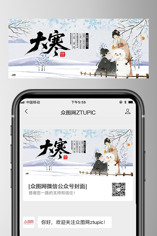大寒节气微信公众号首图海报-众图网