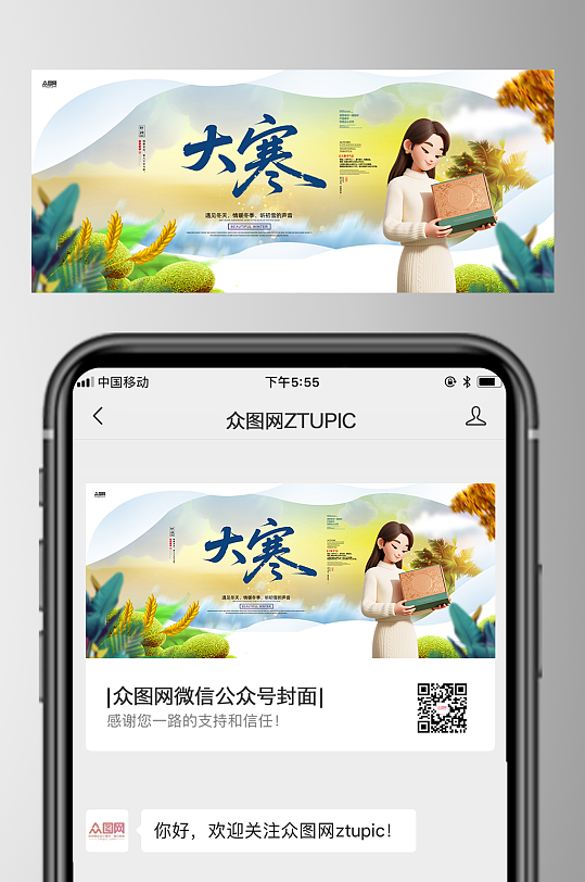 大寒节气微信公众号首图海报-众图网