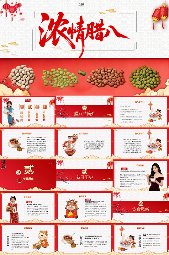 简约腊八节传统习俗PPT模版-众图网