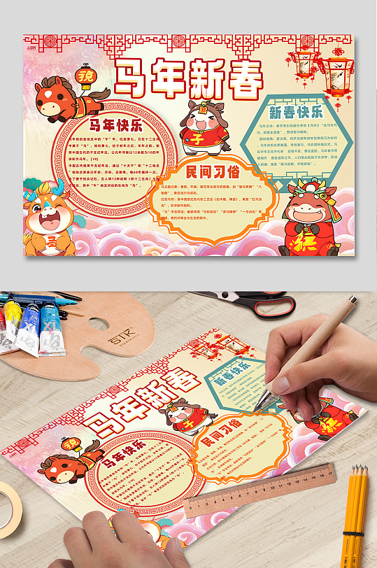 2026年马年春节新年手抄报小报-众图网