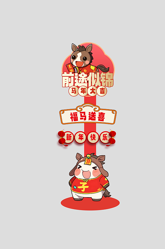 创意抽象风马年活动物料指示牌-众图网