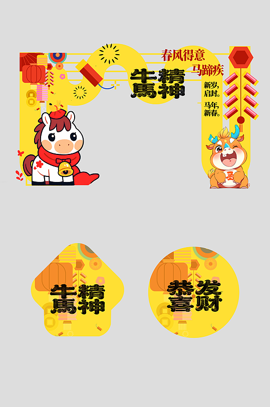 创意抽象风马年活动物料拱门-众图网