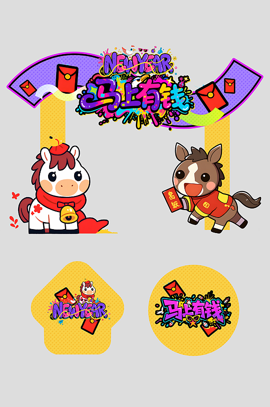 创意抽象风马年活动物料拱门-众图网