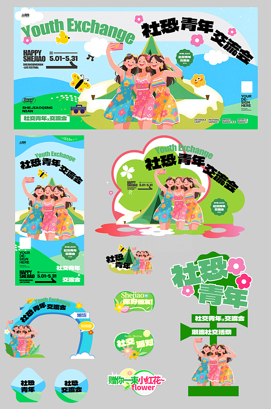 潮流青年年轻人MBTI社交主题活动物料-众图网