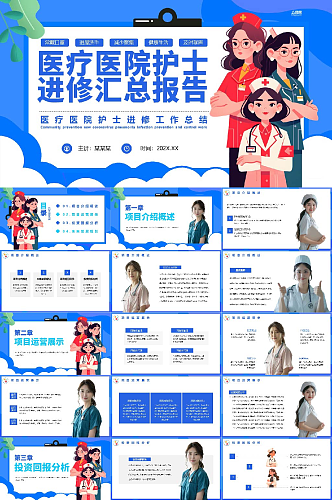 护士进修汇报总结医疗医院PPT