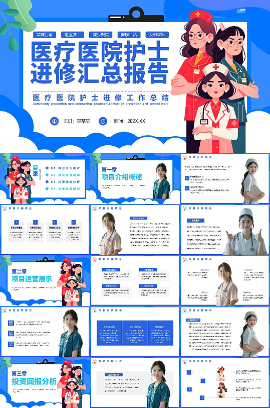 护士进修汇报总结医疗医院PPT-众图网