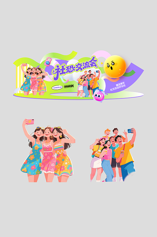 潮流青年MBTI活动物料美陈-众图网