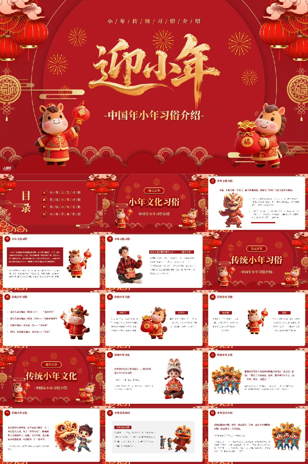 简约小年节日习俗介绍PPT模板素材