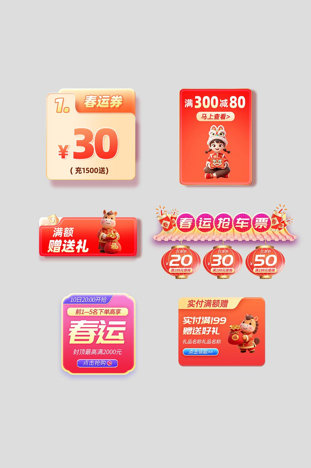 春运购票抢票电商促销活动弹窗素材