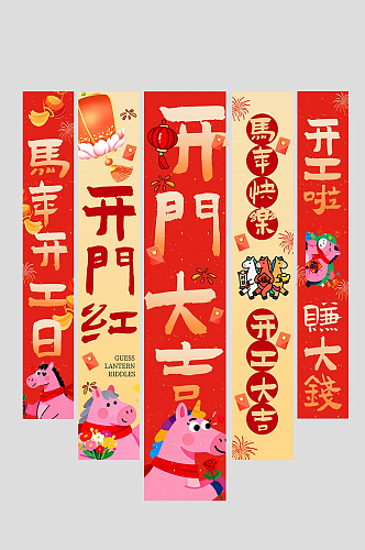 2026年马年开门红开门大吉挂布条幅美陈