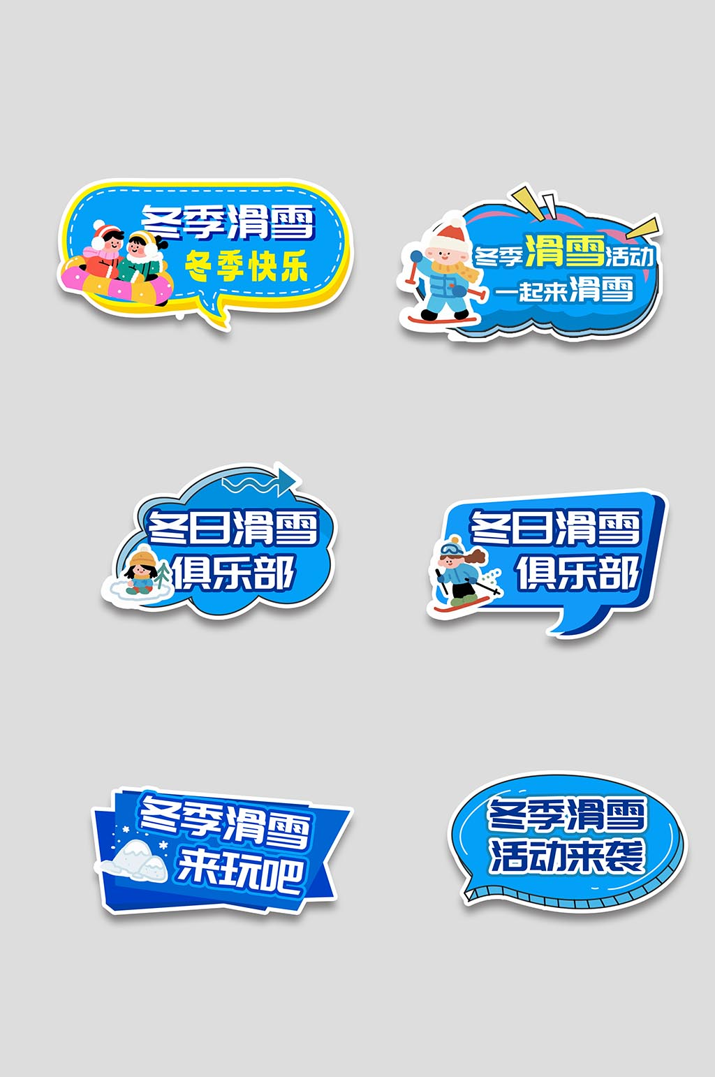蓝色滑雪雪场活动手举牌素材