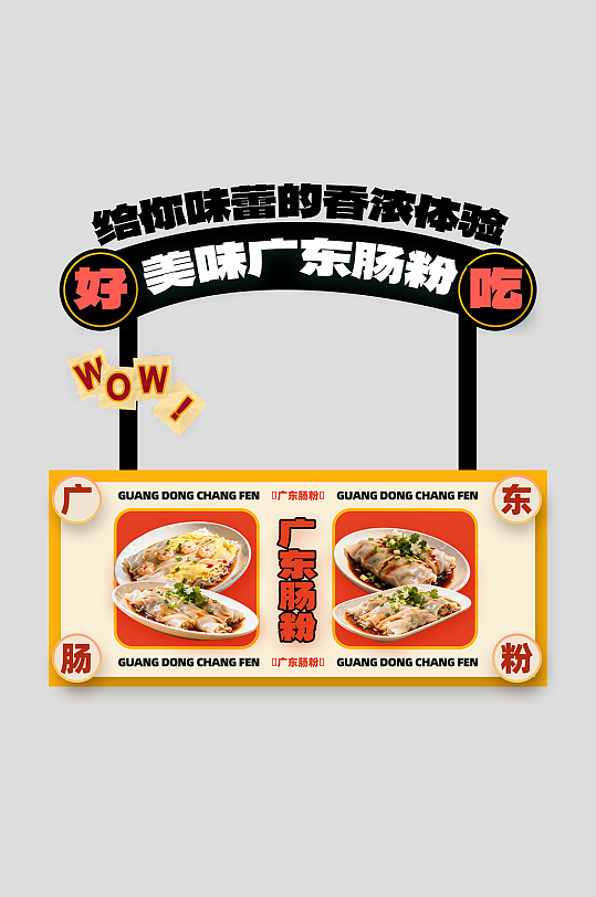 广东肠粉早餐铺美食摆摊摊位设计-众图网