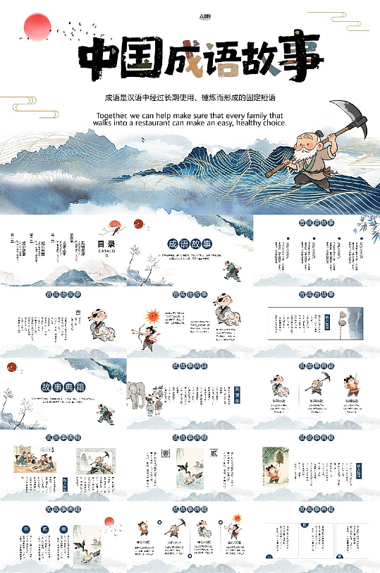 中国成语故事PPT-众图网