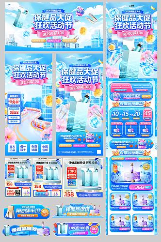 保健品补品产品电商系列活动物料