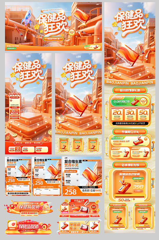 保健品补品产品电商系列活动物料-众图网