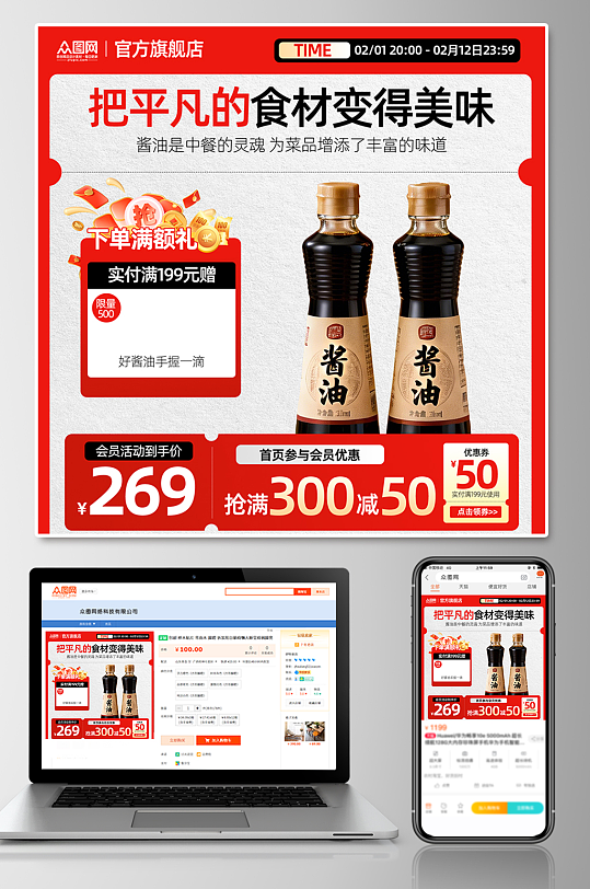 酱油调味料电商产品主图海报-众图网