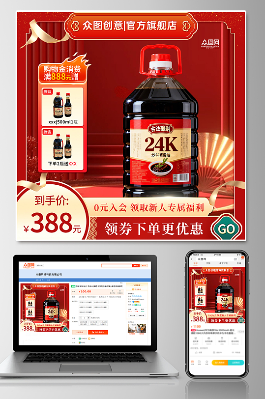 酱油调味料电商产品主图海报-众图网