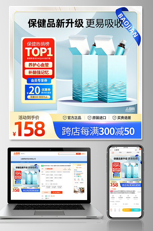 保健品补品产品电商系列活动物料主图-众图网