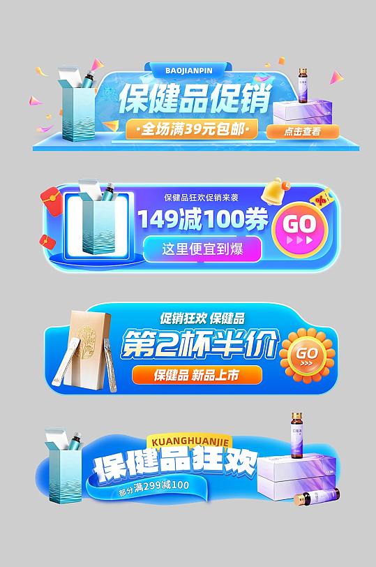 保健品补品产品电商系列活动物料胶囊-众图网